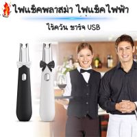 ?ไฟแช็คไฟฟ้า? ไฟแช็คชาร์จUSB? Portable USB Rechargeable Lighter?ไม้ขีดไฟชาร์จได้