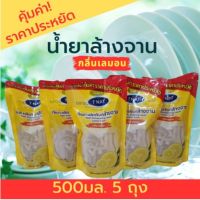 น้ำยาล้างจานทีแอตขนาด 500 ml. แพ็ค 5ชิ้น