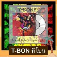 CD T-bone อัลบั้ม จังหวะนี้ใจดีเข้ากระดูกดำ ชุดแรกของวงทีโบน แผ่นทอง Limited 500 Copied