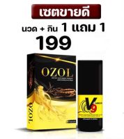 Ozol (โอซอล)) +เซรั่ม VAMBER 9 พร้อมส่ง