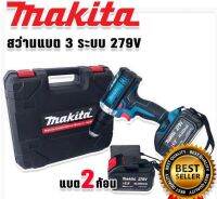 สว่านไร้สาย Makita 279VFรุ่นเเบต 2 ก้อน