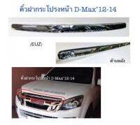 คิ้วกระโปรงหน้า D-Max’12-14