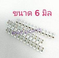 เต๋าต่อสายไฟ​ ขนาด​ 6 มิล​ (10A) (ราคาต่อ​1​เส้น)​