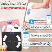 Digital weight scale bluetooth ตาชั่งนำ้หนักดิจิตอล