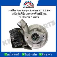 เทอร์โบ Ford Ranger,Everest T7 3.2 MC อะไหล่แท้มือ2สภาพพร้อมใช้งาน รับประกัน 1 เดือน