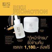 ส่งฟรี?ซื้อเซ็ทถูกกว่า Riku Booster /Cream Set เซ็ทบูสเตอร์เกาหลี ครีมน้ำนมเกาหลี ของแท้ พร้อมส่งในไทย