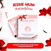 Jessie Mum ? ล็อตใหม่  ส่งฟรี! เก็บเงินปลายทาง