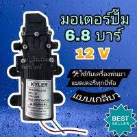 มอเตอร์ปั้ม6.8บาร์