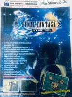 บทสรุปเกมส์FINAL FANTASY X ไฟน่อลแฟนตาซี ภาค10