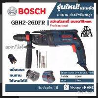 ? สินค้าเข้าใหม่ ??สต็อกไทยพร้อมส่ง?รู่นใหม่ล่าสุด BOSCH สว่านไฟฟ้า  สว่านโรตารี่  สว่าน 3 ระบบ