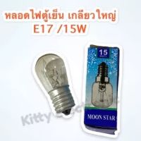 หลอดไฟตู้เย็น เกลียวใหญ่ E17/15W ไฟ220-240V แสงสีเหลือง #ตู้เย็น #หลอดไฟตู้เย็น #ประตูเดียว