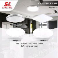 SL LIGHTING | โคมไฟติดเพดานทรงกลม ทรงเหลี่ยม โคมซาลาเปา โคมไฟLED 18Wสำเร็จรูปพร้อมติดตั้ง SL-4-6005-18W