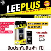 แบตเตอรี่ SAMSUNG J510 ยี่ห้อLEEPLUS (3100mAh)