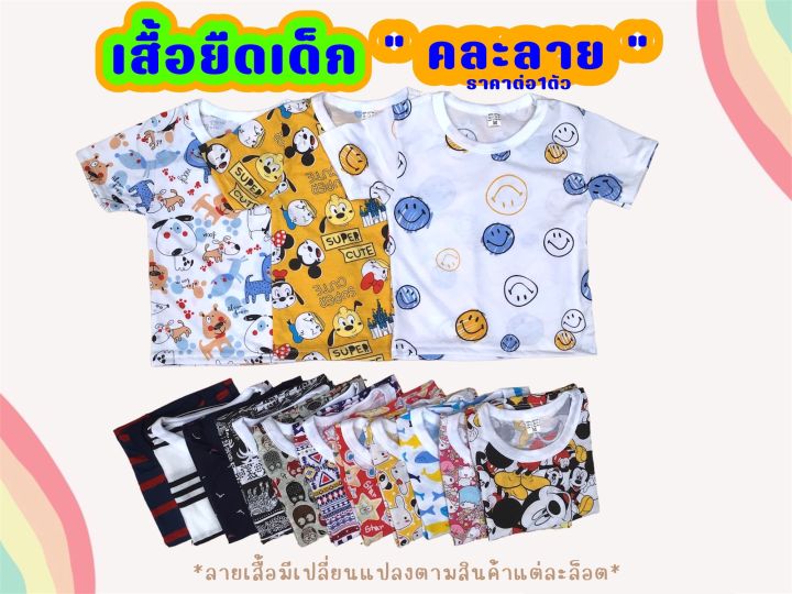 akka-เสื้อแขนสั้นเด็กคละลาย-ผ้าคอตตอน