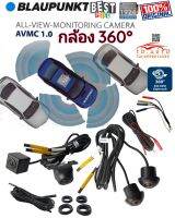 BLAUPUNKT AVMC1.0 กลัองรอบคันสัญชาติ??เยอรมัน ใช้งานค่วมกับจอแอนดรอย์