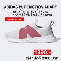 adidas PUREMOTION ADAPT (ของแท้100%)