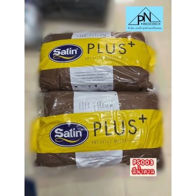 ‼️SALE‼️หมอนหนุนsatin plus+ แท้💯💯💯💯💯