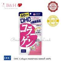 DHC Collagen ดีเฮชซี คอลลาเจน ช่วยเพิ่มความฟูให้ผิว แลดูมีน้ำมีนวล ชะลอริ้วรอย