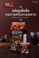 กาแฟกิฟฟารีนรอยัลคราวน์ อเมริกาโน่