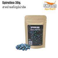 SPIRULINA​ 30g.​ สาหร่ายสไปรูนิน่าอัดเม็ดอาหารสำหรับกุ้งแคระและปลาซัคเกอร์​สวยงาม