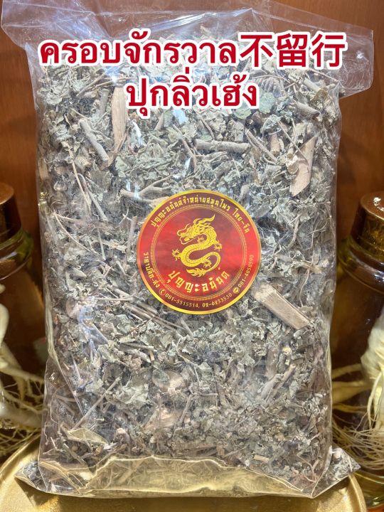 ครอบจักรวาล-ปุกลิ่วเฮ้งบรรจุ250กรัมราคา50บาท