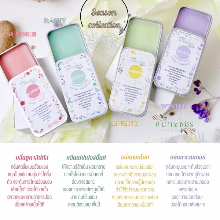 aroma-balm-บาล์มกลิ่นหอม-ใช้ดมใช้ทา-มีบริการทำของชำร่วย-ออกแบบฟรี