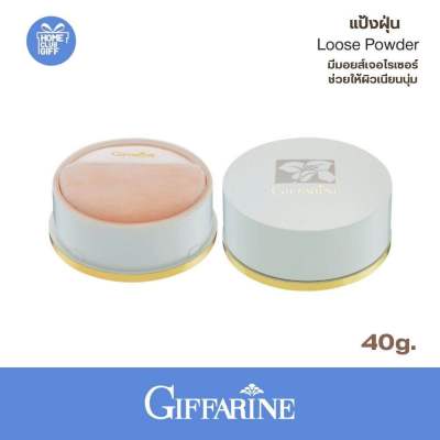 แป้งกิฟฟารีน แป้งฝุ่นคุมมัน แป้งบำรุงผิว Giffarine Loose Powder 40 กรัม