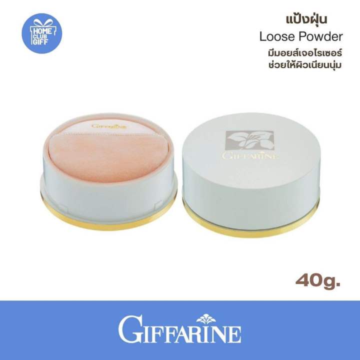 แป้งกิฟฟารีน-แป้งฝุ่นคุมมัน-แป้งบำรุงผิว-giffarine-loose-powder-40-กรัม