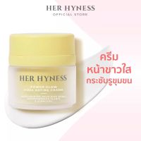 ?[แท้?%]✨HER HYNESS POWER GLOW PORE REFINE CREAM เฮอ ไฮเนส พาวเวอร์ โกลว์ ครีม 30 ML.?