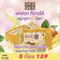 สบู่กลูต้าขมิ้นไฮยาเซริเซ่ SeRiSe 5ก้อน159 สบู่สมุนไพรขมิ้น(มีถุงตีฟองแถมด้วยค่ะ)) ขนาด70กรัม