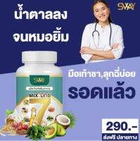 น้ำมันสกัดเย็น Mix7?บำรุงสุขภาพน้ำตาลลดจนหมอยิ้ม