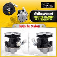 ปั้มพวงมาลัยเพาเวอร์,ตัวปั่นเพาเวอร์ CAMRY SXV10-20ปี 96-00 เครื่อง5S-FE ใหม่คุณภาพดี รับประกัน 3 เดือน(44320-33100)