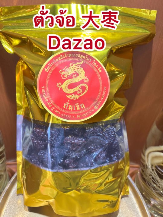 ตั่วจ้อ-dazaoโอวจ้อ-พุทราดำ-โอจ้อ-บรรจุ500กรัมราคา120บาท