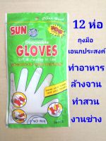 ถุงมืออเนกประสงค์ ถุงมือพลาสติก ถุงมือใช้แล้วทิ้ง sunbrite ยกโหล 12ห่อ