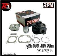 ชุดคิด RPM JOG ลูก47มม.