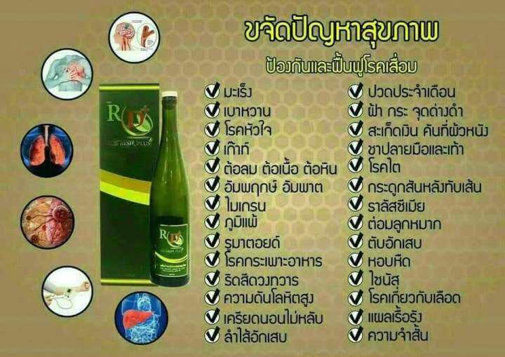 rd-fresh-plus-แท้100-มี4ขวดอาดี-อาร์ดีเฟรชพลัส-ผลิตใหม่