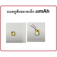 แบตเตอรี่ 401012 450909 แบตเตอรี่ 30mAh 3.7v แบตเตอรี่หูฟัง ไร้สาย แบตเตอรี่ขนาดเล็ก แบตเตอรี่จิ๋ว ได้รับ 1 ชิ้น แบตก้อนเล็ก แบตบลูทูธ เลือกสินค้าในตัวเลือก สินค้าพร้อมส่ง จัดส่งเร็ว เก็บปลายทางได้ สินค้าใหม่