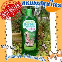 Green dog แชมพูสมุนไพรสำหรับสุนัข สูตรลดอาการคัน ยับยั้งแบคทีเรีย ขนาด 1000 ml