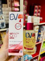 เซรั่มตัวดังของเยอรมัน หายากนะจ้ะ ยี่ห้อ CV VITAL Anti-Wrinkle Q10 Serum 30ml