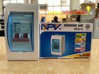 NPV NCU-2 ตู้คอนซูมเมอร์ พร้อมเมน 63A กล่องเบรกเกอร์