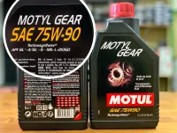 น้ำมันเกียร์และเฟืองท้าย Motul Moty Gear 75w90 API GL-4, API GL-5 ขนาด 1 ลิตร