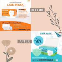 Care Mask หน้ากากอนามัย 3 ชั้น  50 ชิ้น/กล่อง สีขาว สีเขียว สีดำ