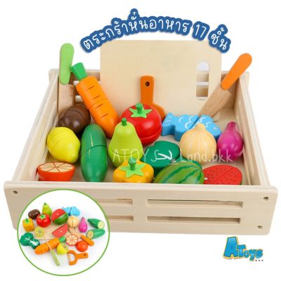 Atoys 🍋 หั่นผักผลไม้ 17 ชิ้น + กล่องไม้ 🍅 หั่นผักผลไม้แม่เหล็ก ของเล่นไม้ ของเล่นหั่นผัก ของเล่นเสริมพัฒนาการ