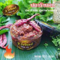 ?ปลาร้าบอง?ปลาร้าผัดสูตรพริกแห้ง?หอมเข้มเต็มรสชาติ♨️กระบวนการผลิตที่สะอาดและปลอดภัย ก่อนส่งถึงมือ♨️เราใส่ใจทุกออเดอร์♨️