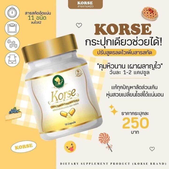 korse-by-herb-คอร์เซ่-ลดร้ำหนัก-15-แคปซูล