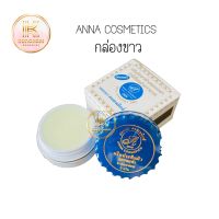 ครีมแอนนา คอสเมติกส์ (กล่องขาว) Anna Cosmetics ของแท้ ขนาด 5 กรัม