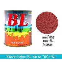 สีพ่นลายฆ้อน บีแอล เบอร์ 803 ขนาด 750g. สีระเบิด สีเกร็ด สีพ่นอุตสาหกรรม