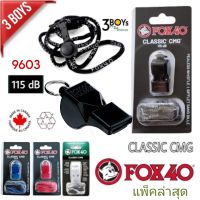 นกหวีด FOX40 นกหวีดยอดนิยมสำหรับผู้ปฏิบัติหน้าที่ภาคสนาม ของแท้ Made in CANADA