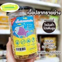 เนื้อปลาทรายย่าง ไร้น้ำมัน อาหารทะเลขบเคี้ยว (พร้อมทาน) Kanom.deedee