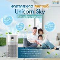 UNICORN SKY สร้างอากาศปลอดภัย ฆ่าเชื้อโควิดและPM2.5 สั่งการด้วยมือถือด้วยเทคโนโลยีที่ทันสมัยที่ในไทย ราคาจับต้องได้ ของแท้ ถูกชัวร์